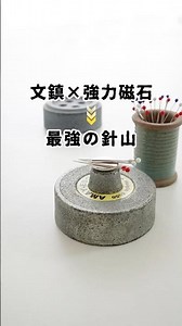 【文鎮の裏ワザ】全裁縫民に捧ぐライフハック #shorts