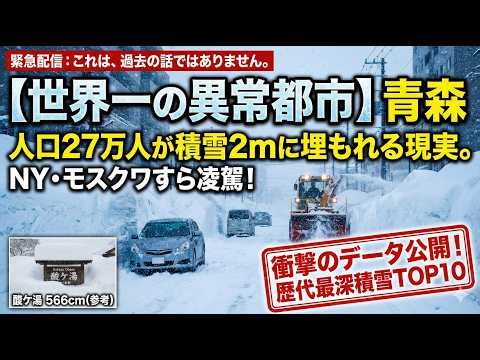 [The city with the heaviest snowfall in the world] A city with a population of 270,000 is the onl...