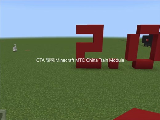 CTA2.0！ MTC China Train Module