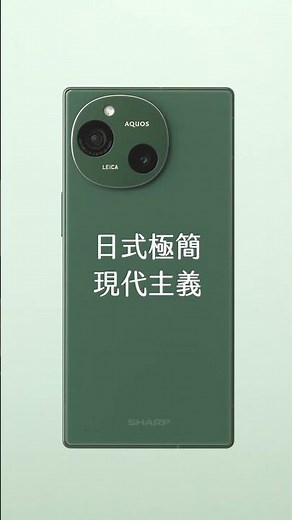 比好看更耐看！三宅一成操刀AQUOS R9