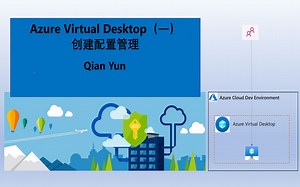 Azure Virtual Desktop 创建配置管理