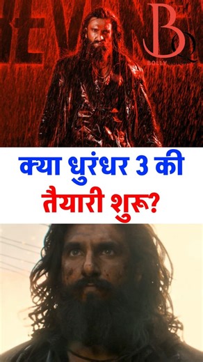 Dhurandhar 3 ki taiyari shuru ho gayi?
