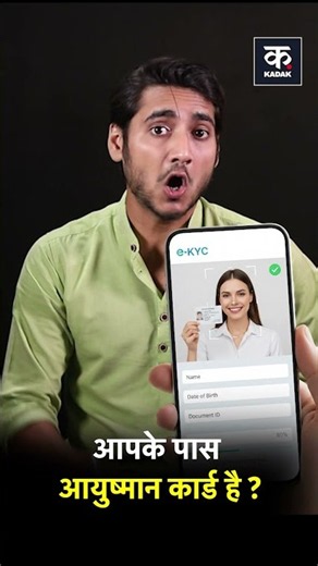 #shorts | How To Apply For Ayushman Card?