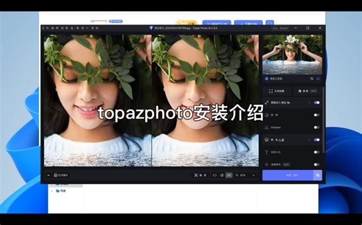 topaz photoai安装讲解，首次安装还有电脑存在旧版不可用情况下的安装，如果电脑旧版可用，可以直接运行安装包覆盖安装