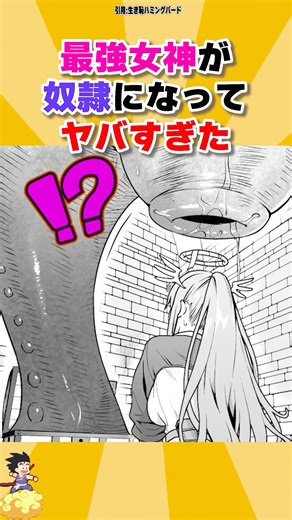 ダンジョンを攻略する女神様がヤバすぎた#漫画 #漫画紹介 #shorts