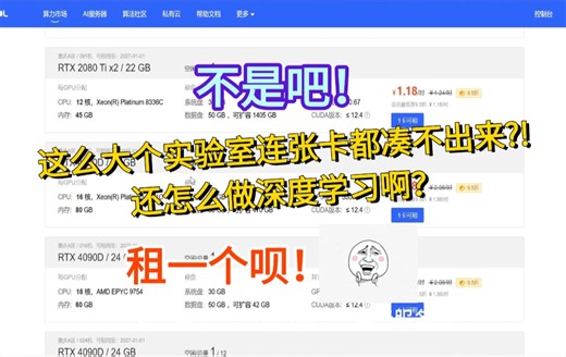 【深度学习必备】算力不够、实验室没卡怎么办？一步步教你用SSH远程连接服务器，用GPU算力跑深度学习项目！-人工智能|深度学习