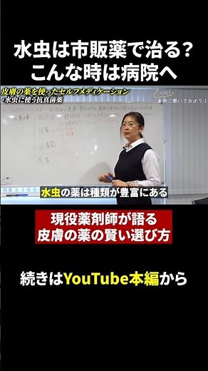 水虫は市販薬で治る？こんな時は病院へ行きましょう#薬局 #薬剤師 #水虫