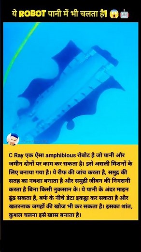 पानी और जमीन दोनों पर चलने वाला ROBOT 🤖 | C RAY की हैरान कर देने वाली Technology 🌊🔥 #shorts
