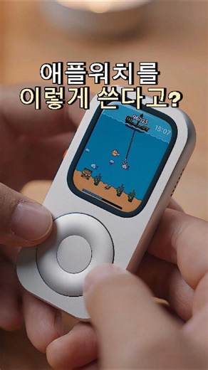 애플워치를 아이팟으로 만드는 마법? 🎧 #애플워치케이스 #아이팟 #꿀템추천