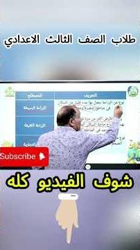 🔥📚 أقوى مراجعة جغرافيا 3 إعدادي في اقل من 3 دقايق بس! 😱💯