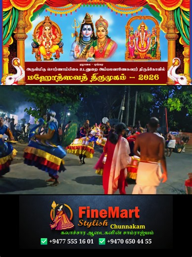 ❤️💛💚ஏழாலை - புங்கடி அருள்மிகு சொர்ணாம்பிகை உடனுறை அம்பலவாணேசுவரர் திருக்கோவில் வேட்டைத்திருவிழா - 2026 🥰🥰🥰 #MediaMathi #Erlalai #Temple #veddaithiruvizha#Foryou