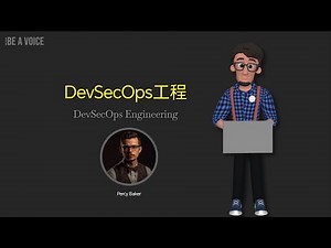 DevSecOps工程 | DevSecOps | 安全运维 | CI/CD安全 | 软件供应链安全 | SAST | DAST | SCA | 漏洞扫描 | 云安全 | 容器安全