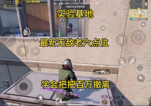 实验基地最新无敌老六点位教学