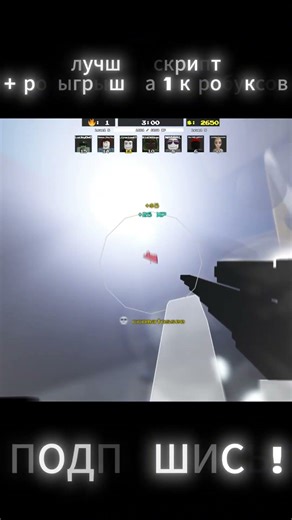 FPS flick лучший скрипт на пк и телефоны #roblox #robloxchat #роблокс