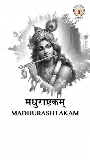 40K views · 1.8K reactions | Get ready for a soul-stirring musical journey with Jaya Kishori’s upcoming release! 'Madhurashtakam' is coming soon on September 18th. Let the divine melodies uplift your spirit! #JayaKishori #Madhurashtakam #ComingSoon #DivineMusic #SoulfulMelodies #devotionalmusic #madhurashtakam #unityrecords #recordlabel https://youtube.com/shorts/z62DnnjOdog?si=ccZn6Ya4F-_lpJWc | Jaya Kishori | Facebook