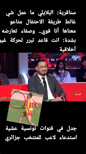 télé f⚽⚽t algérienne sur TikTok