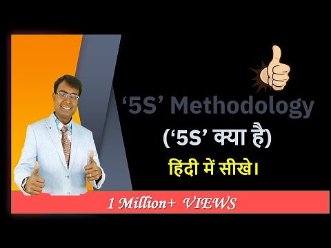 🤔What is '5S' Methodology❓ (Hindi) Steps of 5S