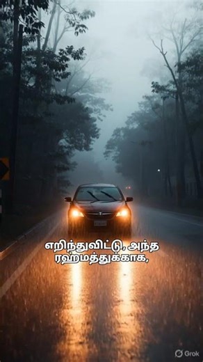ஒவ்வொரு மழைத்துளியும் அல்லாஹ்வின் ரஹ்மத் 🌧️ | அல்ஹம்துலில்லாஹ் 🤲