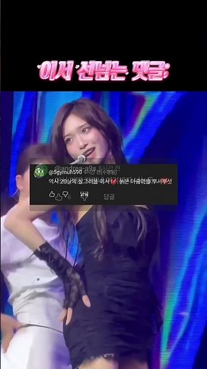 이서 선넘는 댓글;