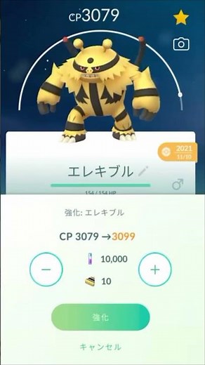 ポケモンGO 個体値MAXのエレキブルをPL40からPL50まで強化をやってみた。