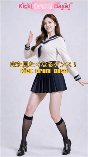 Kick-Drum-Base Dance - キック・ドラム・ベースダンス