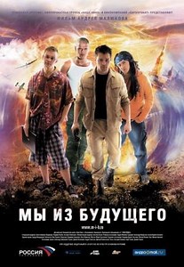 We Are from the Future  (2008)