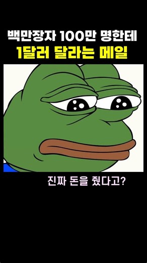 백만장자한테 1달러 메일 보냈다는 유튜버의 충격적인 실체