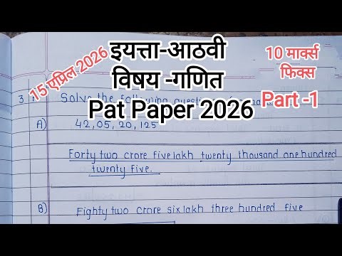 इयत्ता आठवी संकलित मूल्यमापन सत्र 2 गणित पेपर 2026 semi english| Class 8th Math(semi) PAT पेपर 2026|