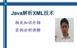 Java解析XML技术