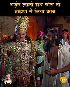 264K views · 7.6K reactions | Shree Krishna | अर्जुन ख़ाली हाथ लौटा...