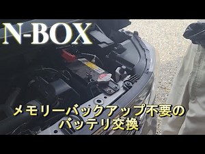 How to replace and reset the battery without needing to back up the NBOX memory