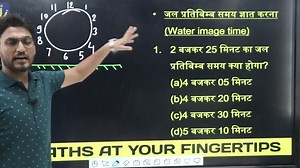 21K views · 176 reactions | Let's learn amazing tricks and concepts to solve Clock related questions based on Mirror Image Time at your fingertips. (Part- 3) #maths #mathsisfun #mathematics #mathschallenge #mathsatyourfingertips #clock #quickermaths #mathskills #mathsteacher #mathschallenge | Maths at Your Fingertips | Facebook