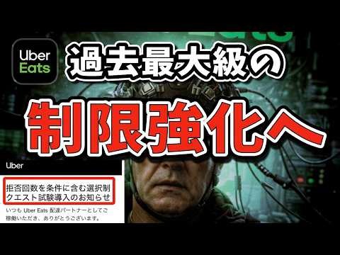 Is this even possible? Uber Eats' cross-day requests are getting worse? You can no longer freely ...