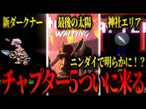 [New Info] DELTARUNE Chapter 5 is Finally Here! Analyzing the Released Info! [Yukkuri Commentary]...