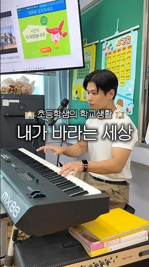 동요 '내가 바라는 세상' 여러분은 어떤 세상을 바라시나요? #초등교사 #초등학교선생님 #동요추천 #내가바라는세상