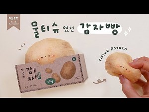 Handmade Tissue Doll🥔｜Tissue Potato｜FREE PRINTABLE