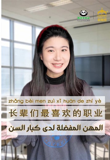 المهن المفضلة لدى كبار السن في الصين