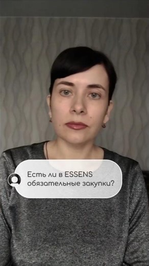 Закупки EssensПо всем вопросам и сотрудничеству пишите 89504347149
