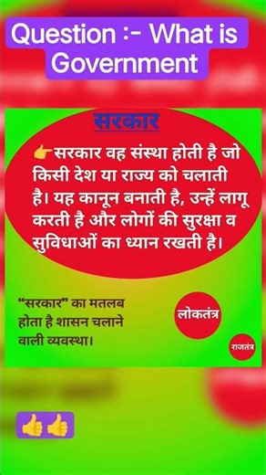 What is Government #studytips #studyshorts