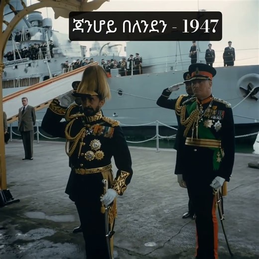 When the Emperor Met the Queen: Haile Selassie in London (1947 E.C.)