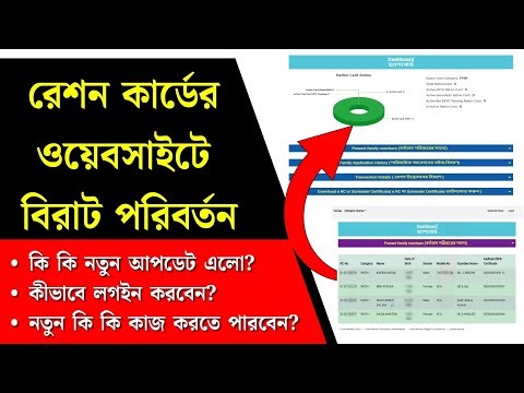 রেশন কার্ডের নতুন ওয়েবসাইট কীভাবে ব্যবহার করবেন ? New Ration Card Portal Update 2025 #wbpds