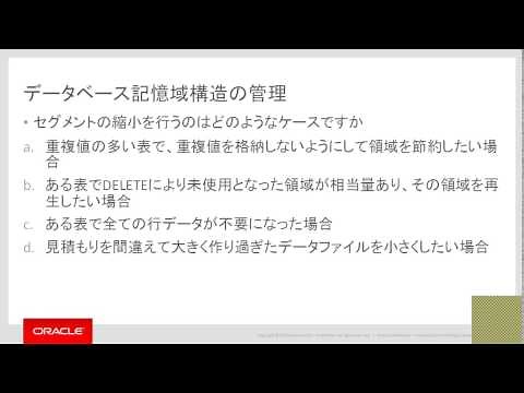 ORACLE MASTER 試験対策ポイント解説 セミナー 「Bronze DBA 12c」