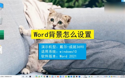 Word背景怎么设置，Word背景设置