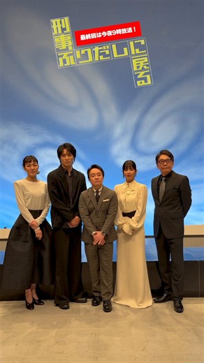 ◤◢◤　　#ふりデカ 最終回は今夜9時 　　◢◤◢誠に与えられた二度目の人生！今度こそ10年前の事件の謎を解き、恋人の命を守ることはできるのか！？お見逃しなく！！！★TVer第8話見逃し配信は21:53まで🚨https://t.co/uUhuGirMIt#濱田岳 #石井杏奈 #鈴木伸之 #板谷由夏 #生瀬勝久