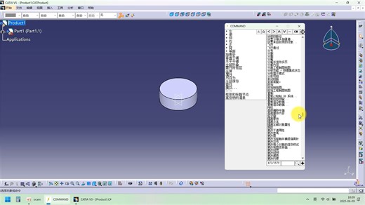 CATIA命令快速操作