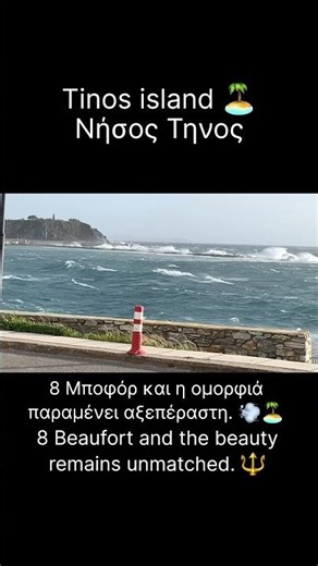 Τήνος: Η δύναμη του αέρα στο νησί του Αιόλου 🌀🇬🇷