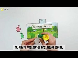 [학토재] 환경UP, 그림책 독후활동 Book ③검정 토끼