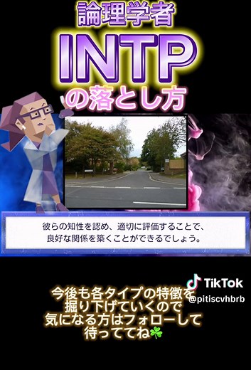 INTPの性格理解と魅了法完全ガイド