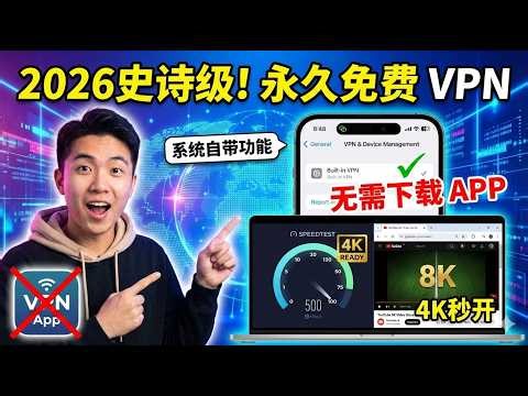 拒绝繁琐！不用买梯子，不用下软件，三步利用手机电脑自带功能实现科学上网自由 (iOS/Windows实测)