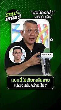 พ่อขอโต้สมาคมยิมนาสติก เปิดโปงเบื้องหลังสมาคมกีฬาไทย!
